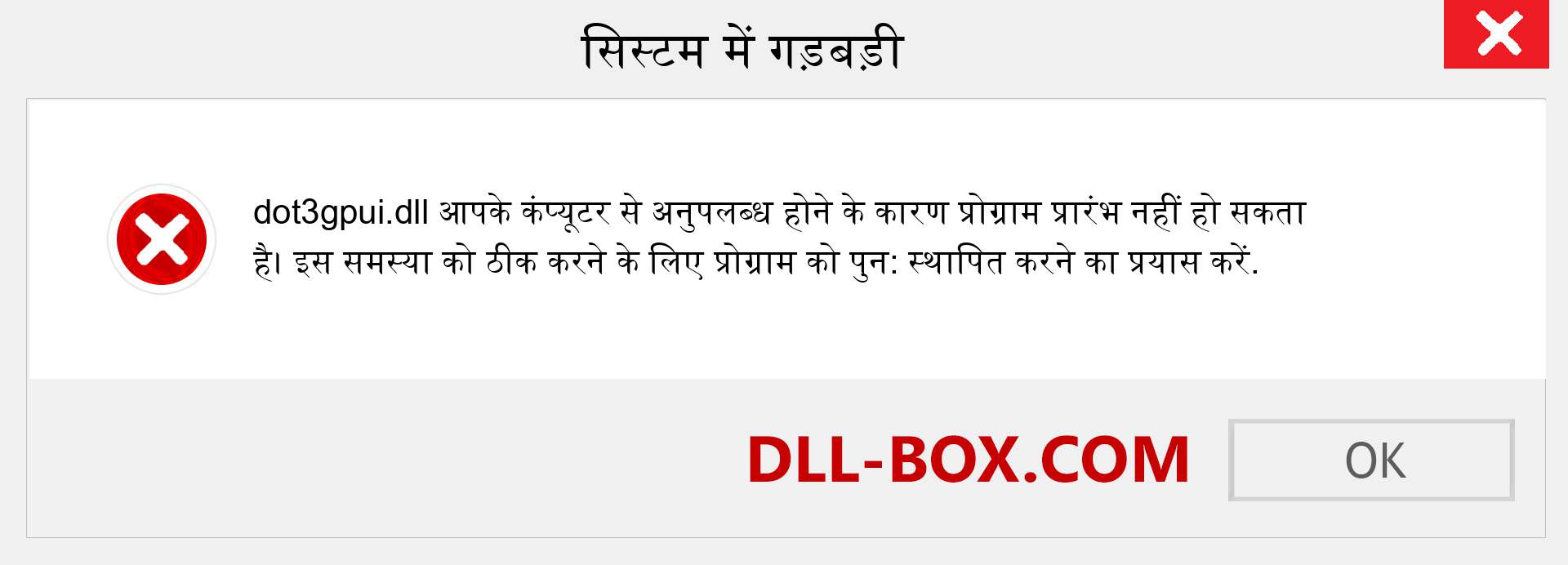 dot3gpui.dll फ़ाइल गुम है?. विंडोज 7, 8, 10 के लिए डाउनलोड करें - विंडोज, फोटो, इमेज पर dot3gpui dll मिसिंग एरर को ठीक करें