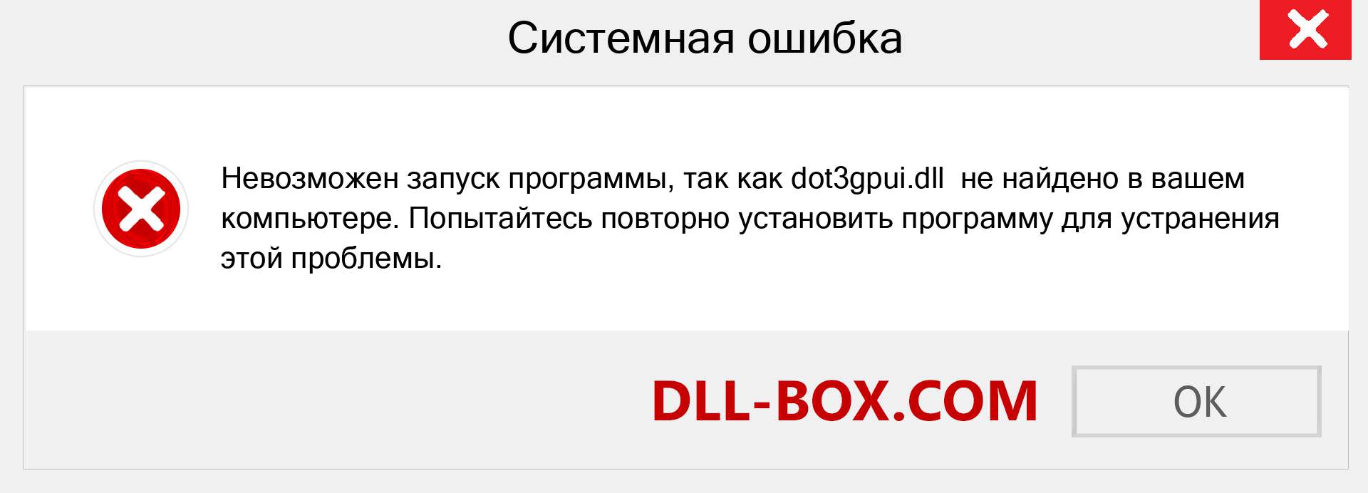 Файл dot3gpui.dll отсутствует ?. Скачать для Windows 7, 8, 10 - Исправить dot3gpui dll Missing Error в Windows, фотографии, изображения